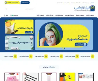 Nillarayeshi.com(لوازم آرایشی) Screenshot