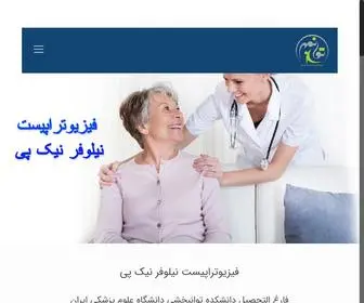 Niloufarnikpeypt.com(فیزیوتراپیست نیلوفر نیک پی) Screenshot