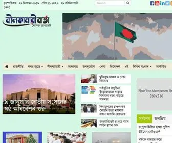 Nilphamaribarta.com(নীলফামারি বার্তা) Screenshot