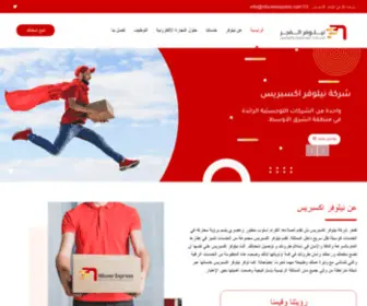 Niluverexpress.com(نيلوفر اكسبريس) Screenshot