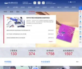 Nim.ac.cn(中国计量科学研究院) Screenshot