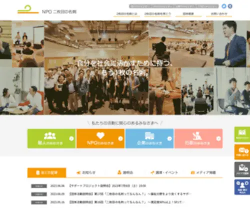 Nimaime.com(二枚目の名刺) Screenshot