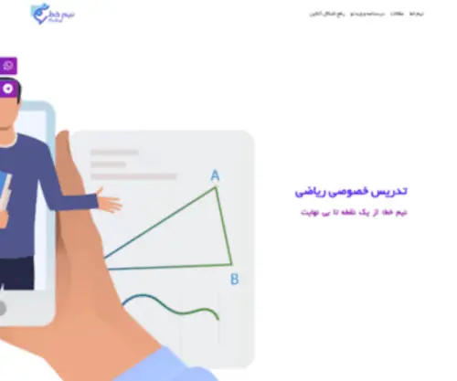 Nimkhat.com(تدریس خصوصی ریاضی) Screenshot
