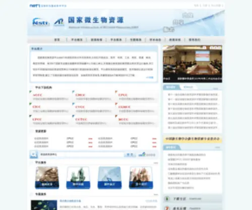 Nimr.org.cn(Nimr) Screenshot