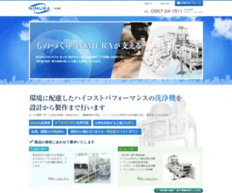 Nimura.com(洗浄機) Screenshot
