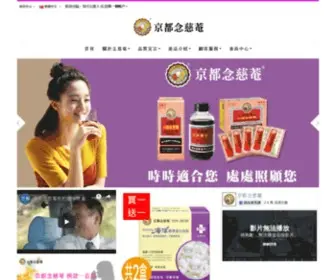 Nin-Jiom.com.tw(京都念慈菴的公司宗旨) Screenshot