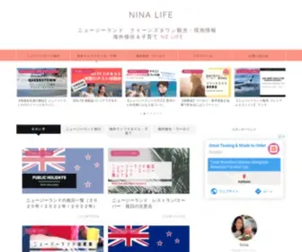 Nina-Life.com(NINA LIFE｜ニュージーランドで海外移住めざすファミリーの挑戦 ＆ 海外ライフスタイル ブログ) Screenshot