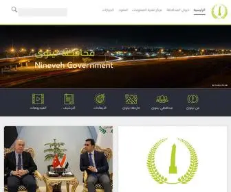 Ninava.gov.iq(محافظة) Screenshot