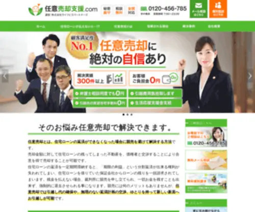Ninbai-Sien.com(任意売却) Screenshot