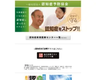 Ninchishouyobou-K.com(認知症予防協会) Screenshot