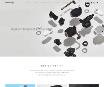 Nine-Bridge.co.kr(거치대) Screenshot