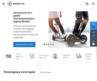 Ninebot.run(Продажа гироскутеров сигвеев Segway Xiaomi Ninebot и оригинальной техники Xiaomi) Screenshot