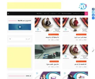 Ninetiesfm.com(تسعينات أف ام) Screenshot