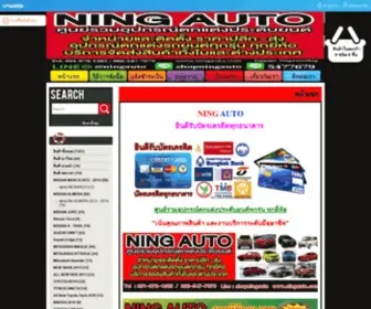 Ningauto.com(NING AUTO ศูนย์รวมอุปกรณ์ตกแต่งประดับยนต์) Screenshot