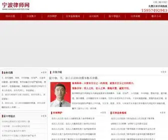 Ningbolawyer.com(宁波律师网) Screenshot