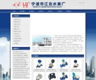 Ningbosb.com(宁波市江北水表厂) Screenshot