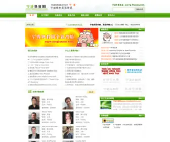 Ningbotutor.com(宁波外教网) Screenshot