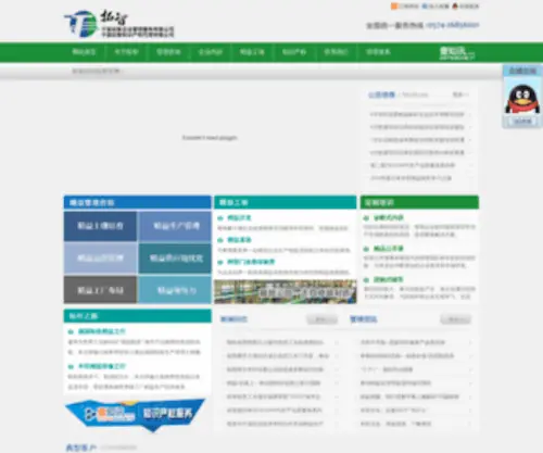 Ningbotz.com(宁波企业管理) Screenshot