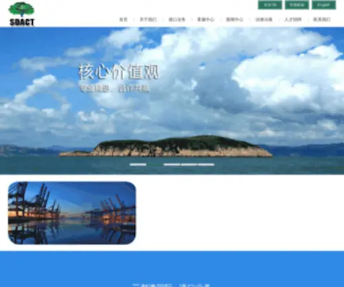 Ningdeport.com(三都澳国际集装箱码头有限公司) Screenshot