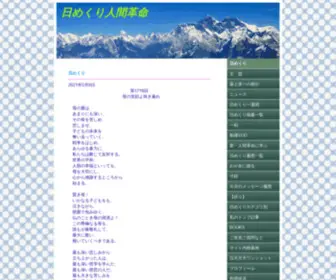 Ningenkakumei.com(池田大作先生) Screenshot