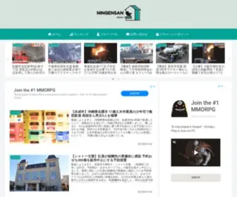 Ningensan.com(人間さん) Screenshot