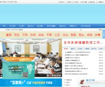 Ningguo.gov.cn(宁国市人民政府网站) Screenshot