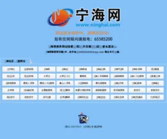 Ninghai.com(宁海社区) Screenshot