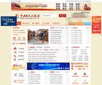 Ninghai.gov.cn(宁海县人民政府) Screenshot