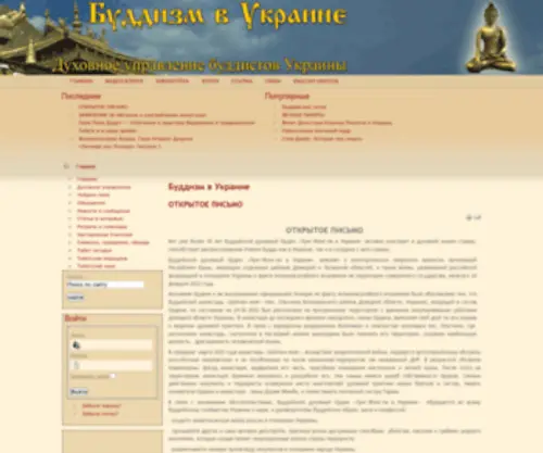 Ningma.org.ua(Буддизм в Украине) Screenshot