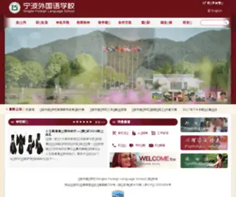 Ningwai.net(宁波外国语学校) Screenshot