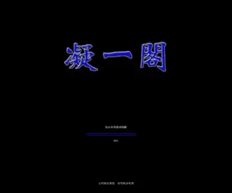 Ningyg.com(上海凝一阁风水网) Screenshot