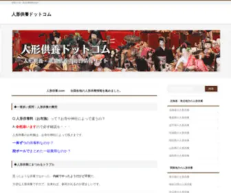 Ningyoukuyou.com(全国の人形) Screenshot