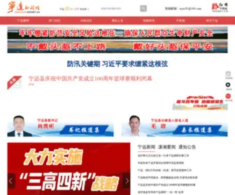 Ningyuan.gov.cn(宁远新闻网) Screenshot