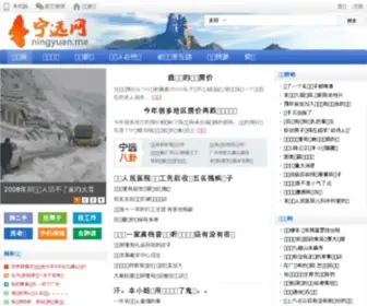 Ningyuan.me(宁远网) Screenshot