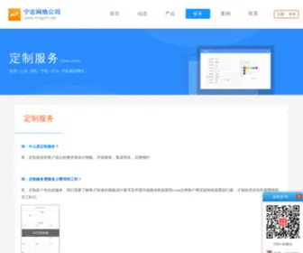 Ningzhi.net(金华市宁志网络科技有限公司) Screenshot