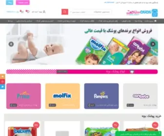 Ninisalamat.com(فروشگاه اینترنتی نی نی سلامت) Screenshot