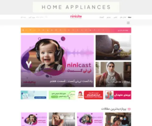 Ninisite.com(نی نی) Screenshot