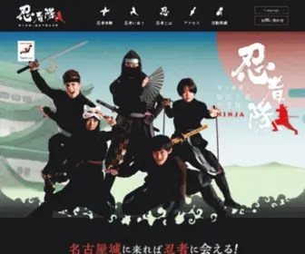 Ninja-Japan.com(愛知県) Screenshot