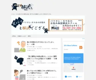 Ninja-Kaiketsu.com(群馬県前橋市のパソコン) Screenshot