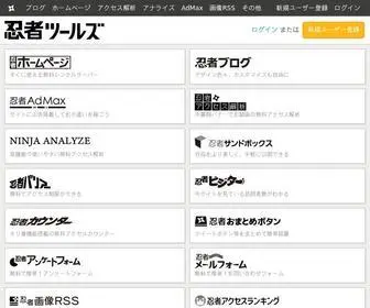 Ninja.co.jp(忍者ツールズ) Screenshot