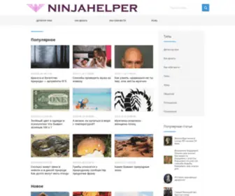 Ninjahelper.ru(Психология современности) Screenshot