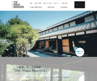 Ninjamansion.com(古民家民泊) Screenshot