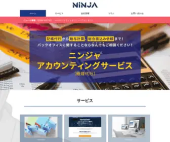 Ninjayashiki.com(弊社はクラウドソーシングサービス「NINJA WORK」) Screenshot