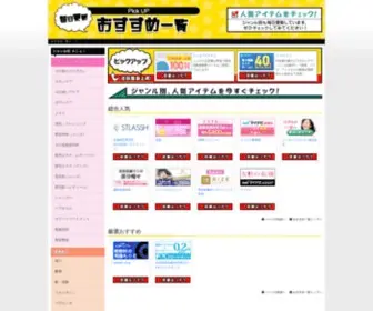Ninkiranking.biz(人気ランキング) Screenshot