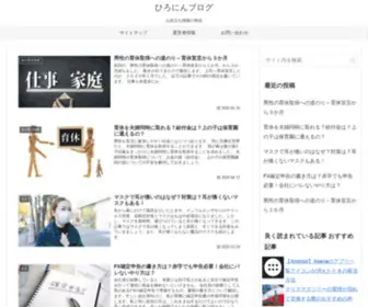 Ninninblog.com(ひろにんブログ) Screenshot