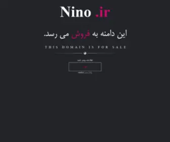 Nino.ir(فروش) Screenshot