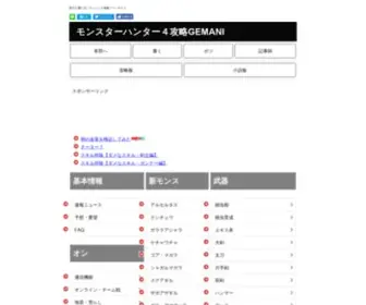 Ninokuni.org(モンスターハンター４) Screenshot