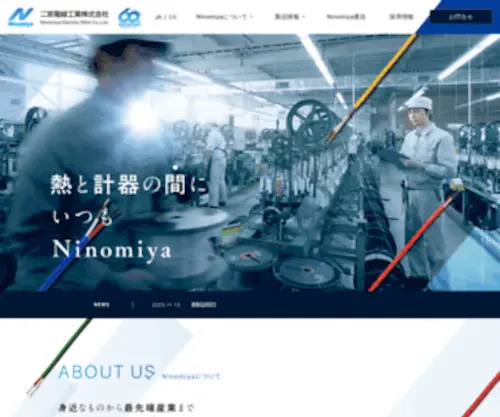 Ninomiya-EW.co.jp(補償導線 被覆熱電対線 耐熱電線 特殊電線 専門メーカー 二宮電線工業 株式会社) Screenshot