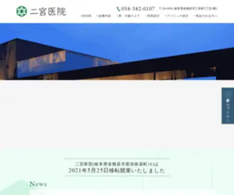 Ninomiyacl.com(二宮医院) Screenshot