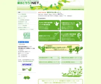 Nintei-Torou.net(市民活動を支える制度をつくる会) Screenshot